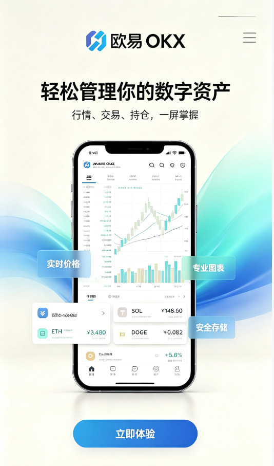 下载欧交易所最新app新手注册教程配图